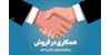 امکان فروش محصولات شما در کوکینا استور